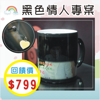 黑色情人專案-變色杯+鑽石手機塞金屬手機吊飾